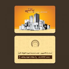 home_appliance_businesscard