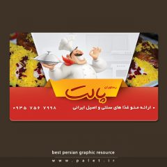 restaurant_businesscard_palet