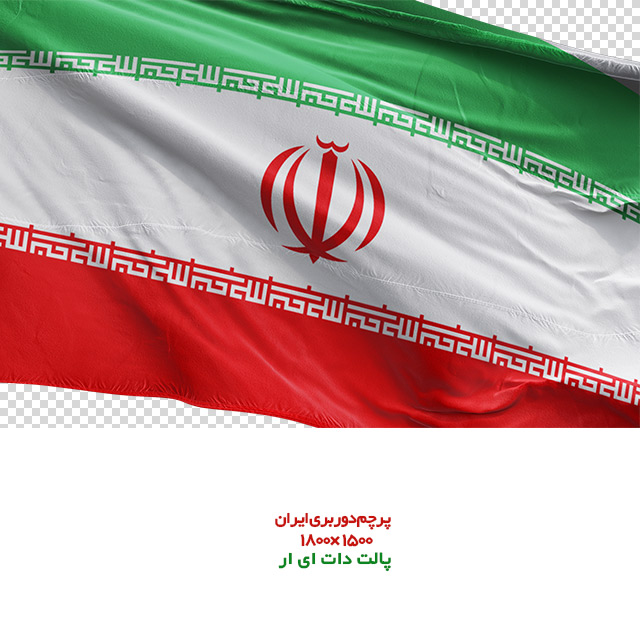 دانلود فایل دوربری شده پرچم ایران با نوشته الله و کیفیت عالی در ابعاد 1500 در 1800