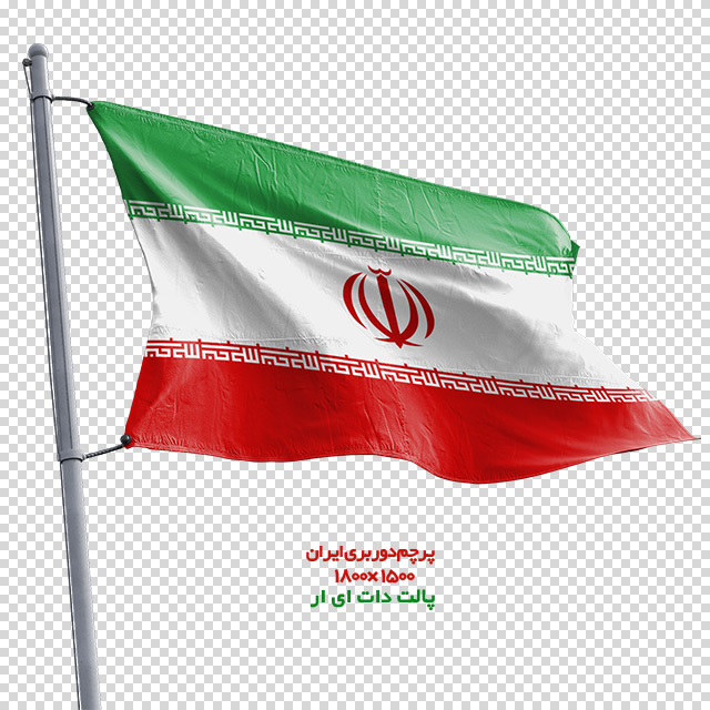 دانلود فایل دوربری شده پرچم ایران با آرم الله و کیفیت درجه یک در ابعاد 1500 در 1800