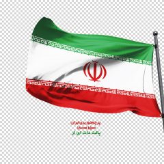 دانلود فایل دوربری شده پرچم ایران با کیفیت بالا در ابعاد 1800 در 1500