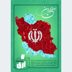دانلود طرح لایه باز بنر یا پوستر 12 فروردین روز جمهوری اسلامی ایران