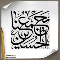 دانلود تصویر تایپوگرافی مشق عبارت مبارک «الحسین یجمعنا»