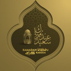 دانلود پوستر ماه مبارک رمضان با طرح عید سعید مبارک
