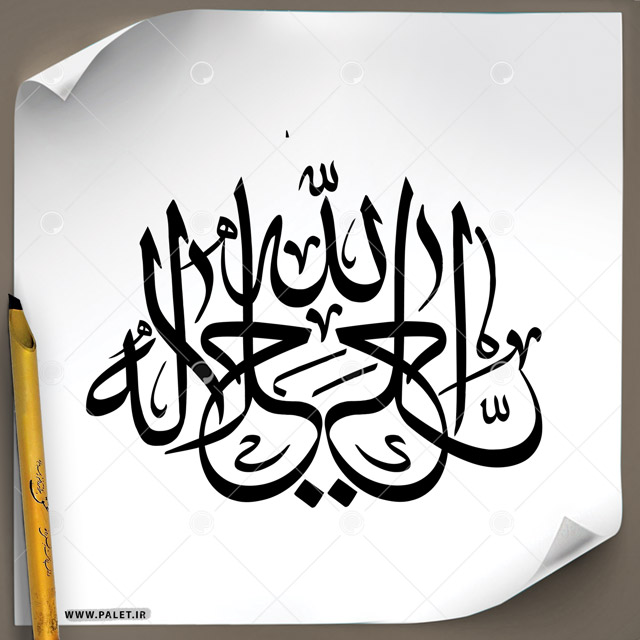 دانلود تصویر تایپوگرافی خطاطی الله با طرح ساده و پس زمینه سفید