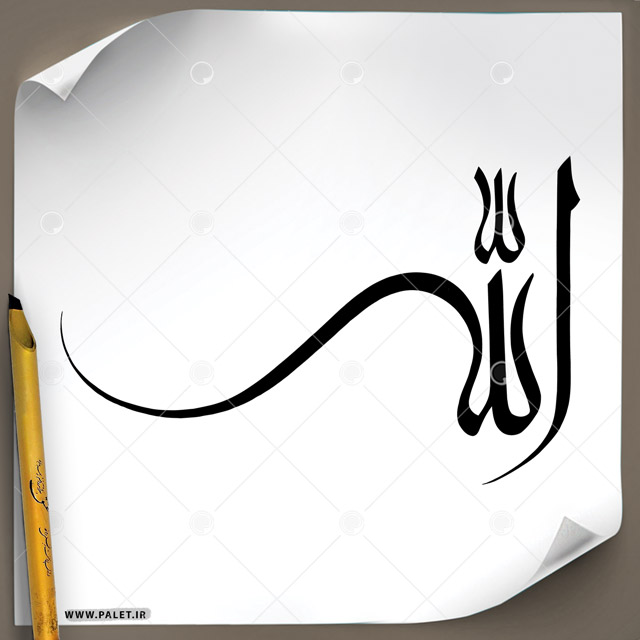 دانلود تصویر تایپوگرافی خطاطی «الله» با طرح ساده