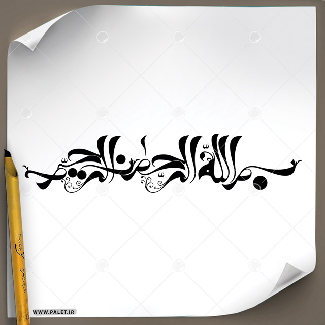 دانلود تصویر تایپوگرافی خطاطی بسم الله الرحمن الرحیم با طرح بسیار زیبا گل و پرنده