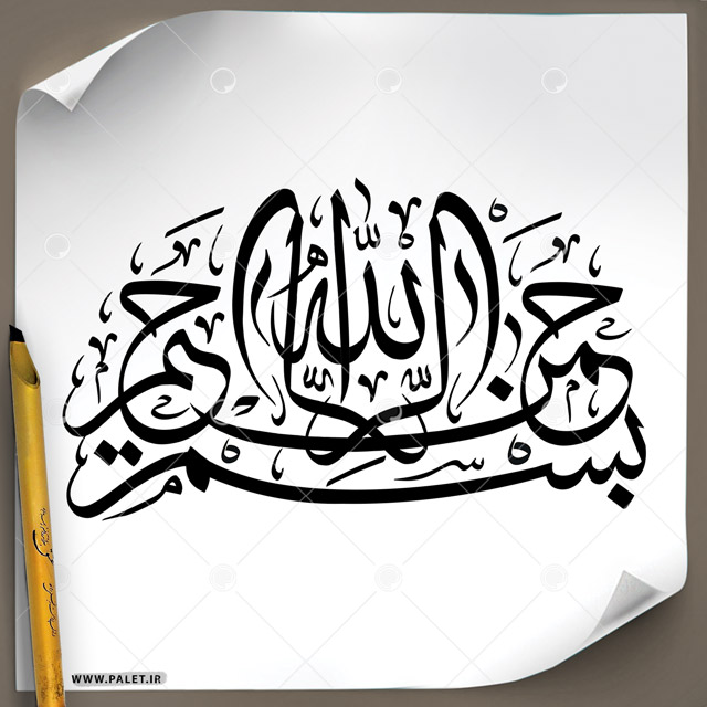 دانلود تصویر تایپوگرافی بسم الله الرحمن الرحیم با طراحی ساده