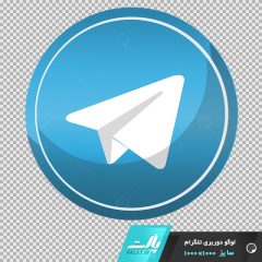 دانلود تصویر با کیفیت دوربری شده لوگوی تلگرام در ابعاد 1000 * 1000