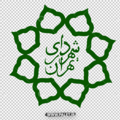 دانلود لوگو لایه باز شهرداری تهران