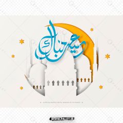 وکتور عید فطر طرح گنبد سفید و زیبا