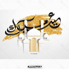 طرح عربی تایپوگرافی تبریک عید فطر