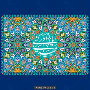 تصویر تذهیب یا مهدی برای پوستر