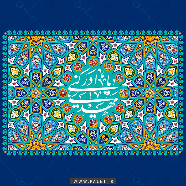 تصویر تذهیب یا مهدی برای پوستر